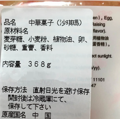Bánh SACHIMA hạt mè (12 cái) 368g